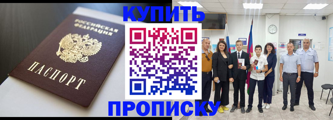 купить прописку в Ртищево