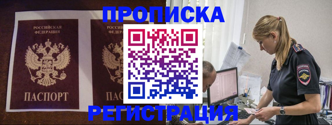 временная регистрация недорого в Ртищево