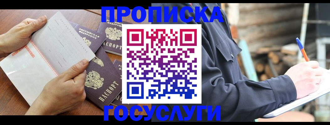 прописка гарантия в Ртищево