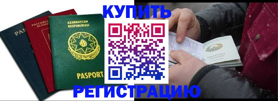 прописка законно в Ртищево